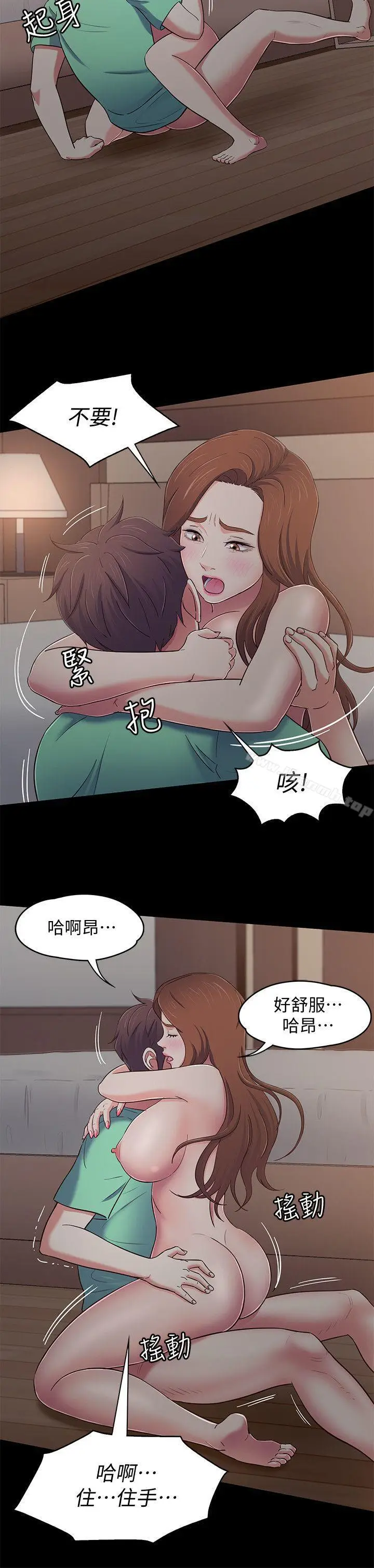 漫画《Roommate》第93话第14张图