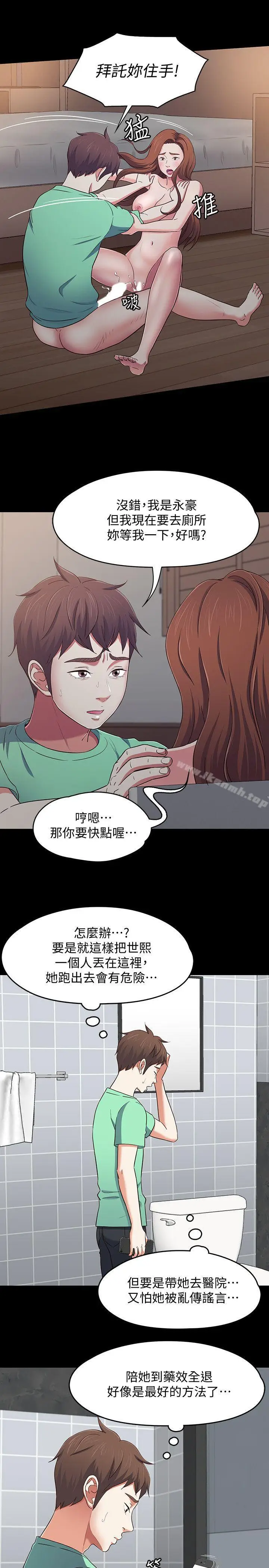 漫画《Roommate》第93话第15张图