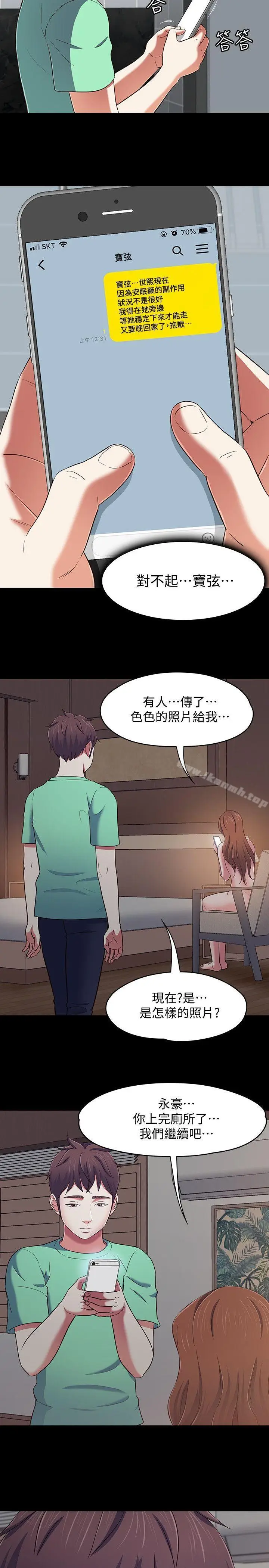 漫画《Roommate》第93话第16张图