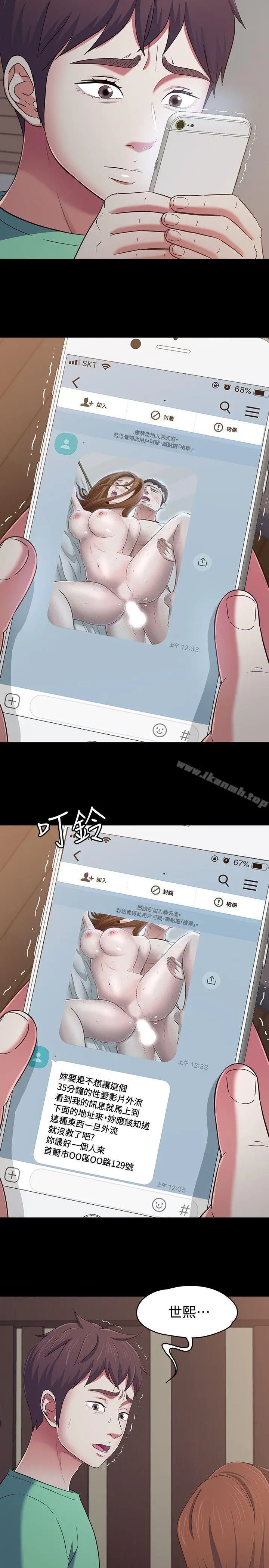 漫画《Roommate》第93话第17张图