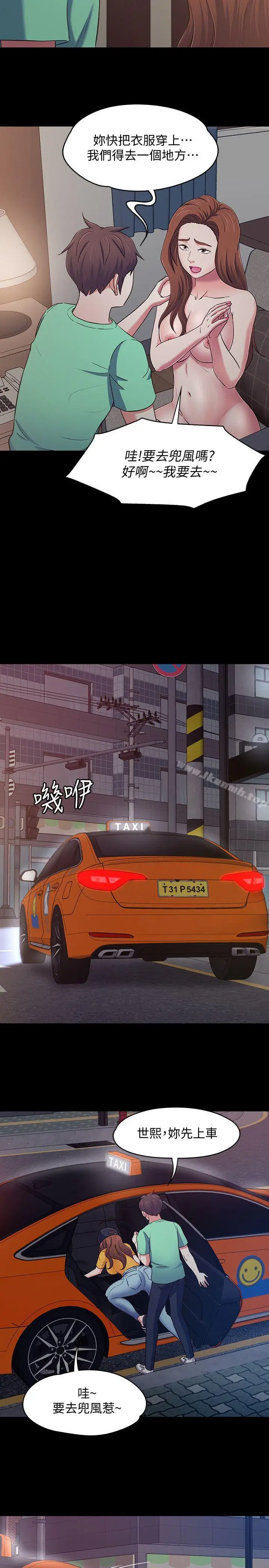 漫画《Roommate》第93话第18张图