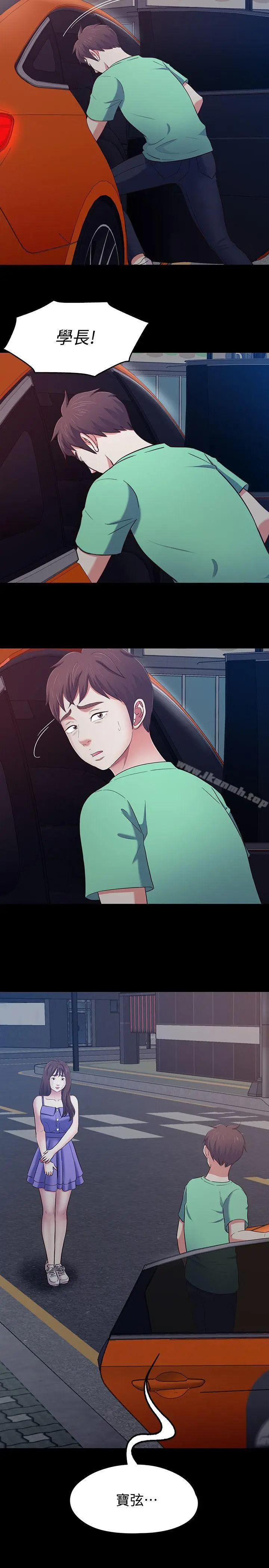 漫画《Roommate》第93话第19张图