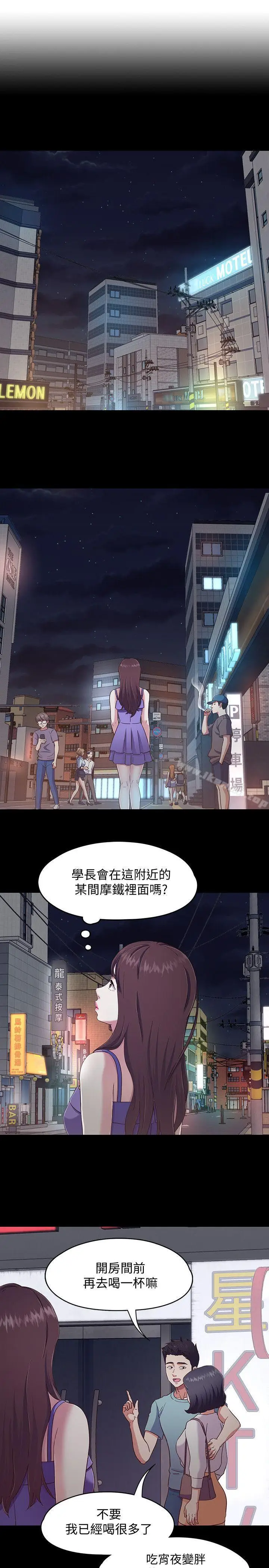 漫画《Roommate》第93话第3张图