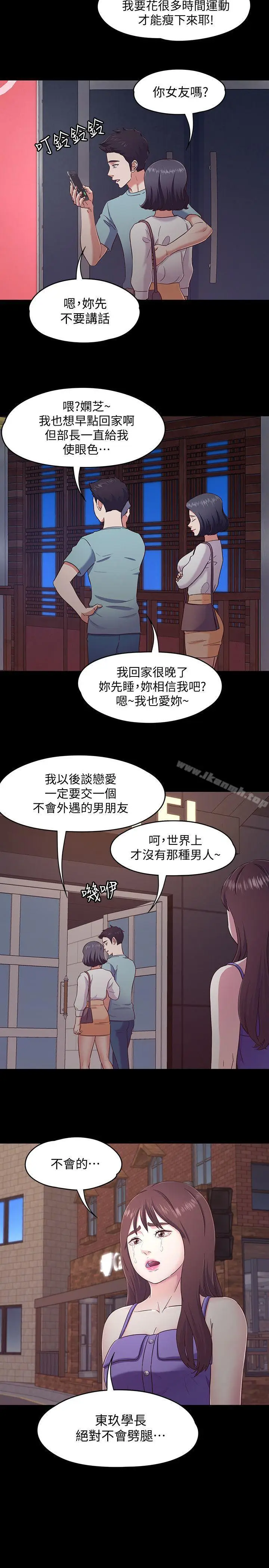 漫画《Roommate》第93话第4张图