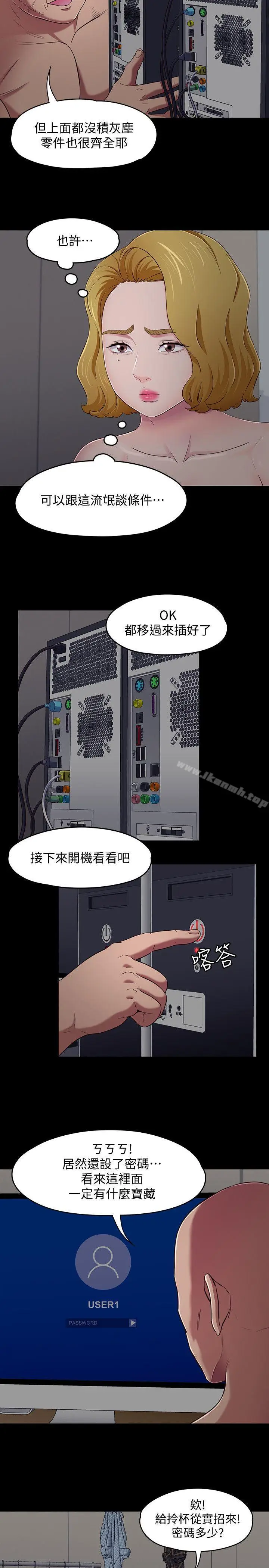 漫画《Roommate》第93话第6张图