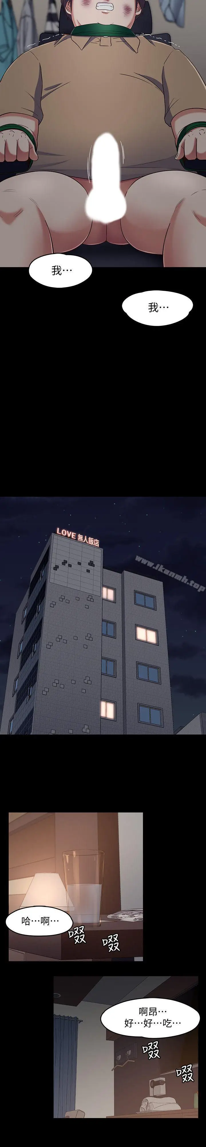 漫画《Roommate》第93话第8张图