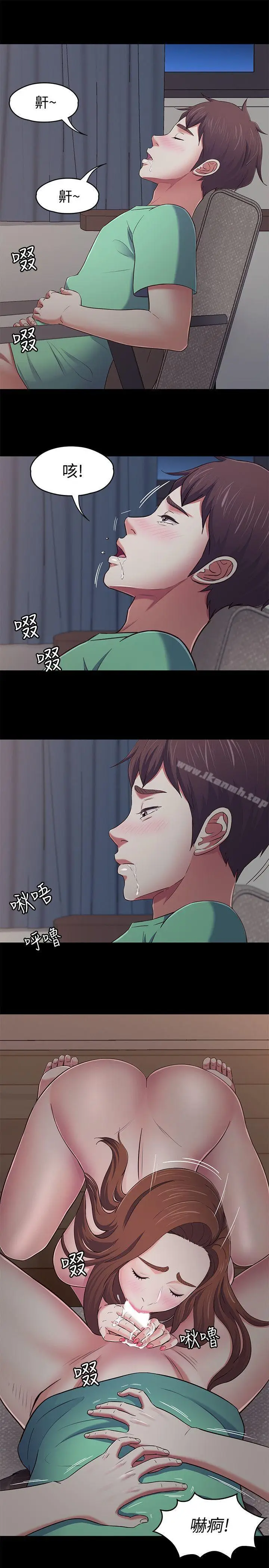 漫画《Roommate》第93话第9张图