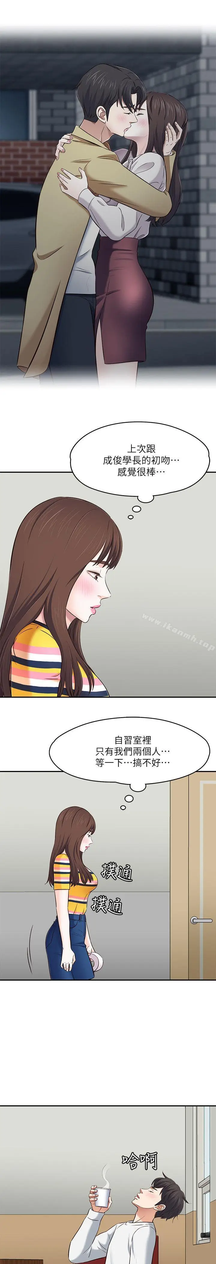 漫画《Roommate》第76话第10张图