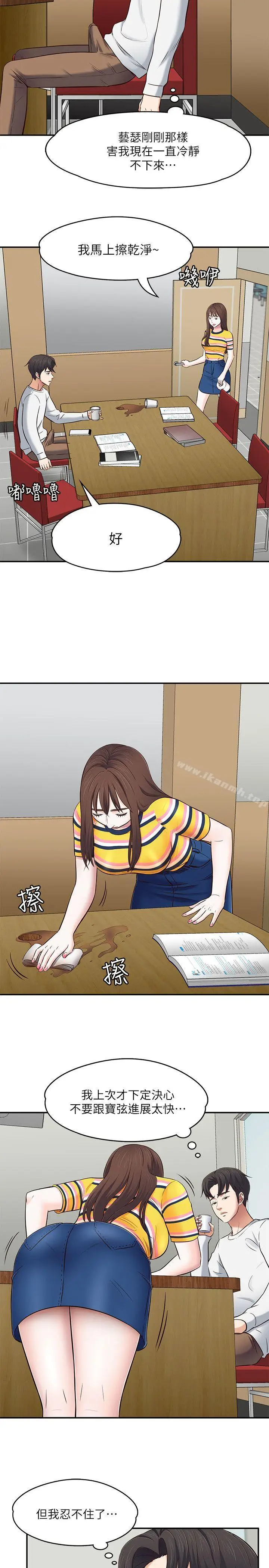 漫画《Roommate》第76话第11张图