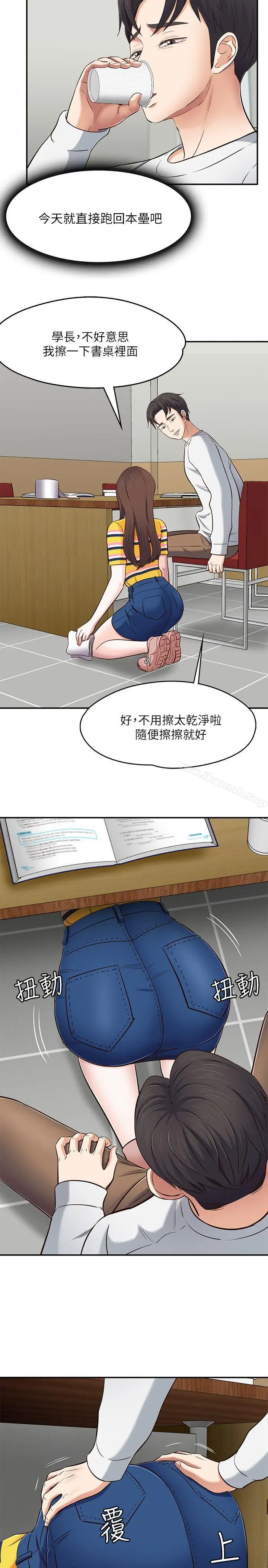 漫画《Roommate》第76话第12张图