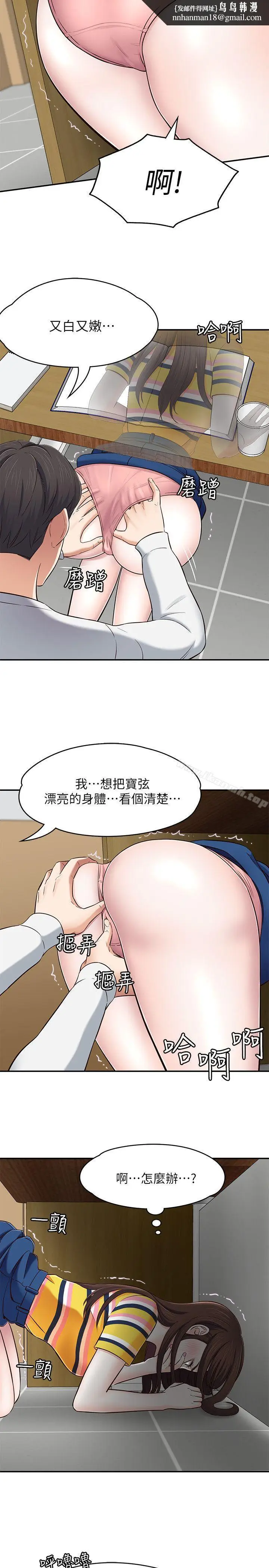 漫画《Roommate》第76话第14张图
