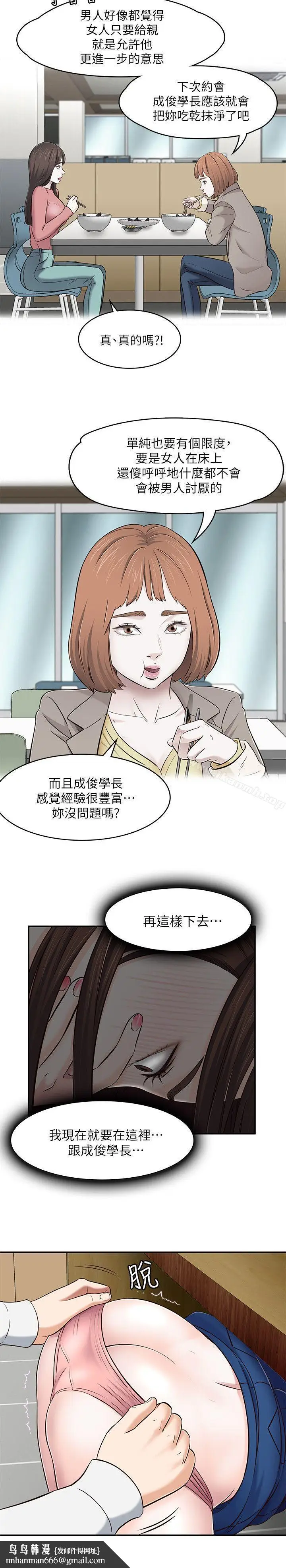 漫画《Roommate》第76话第15张图