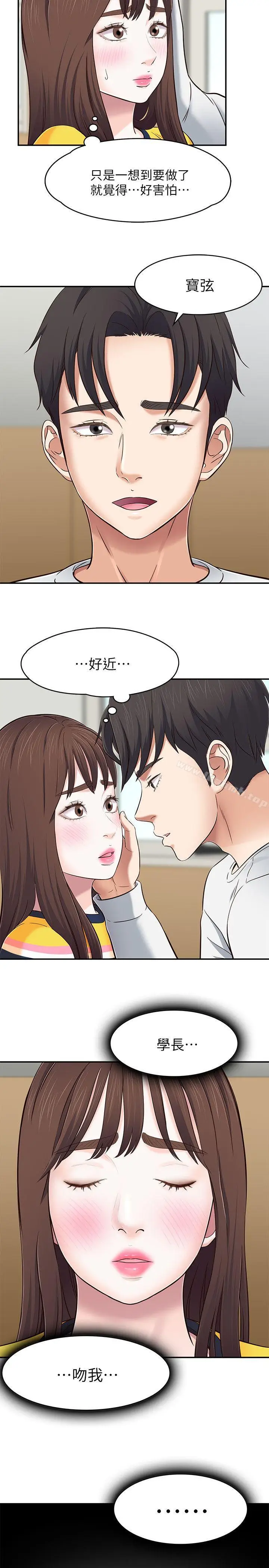 漫画《Roommate》第76话第17张图