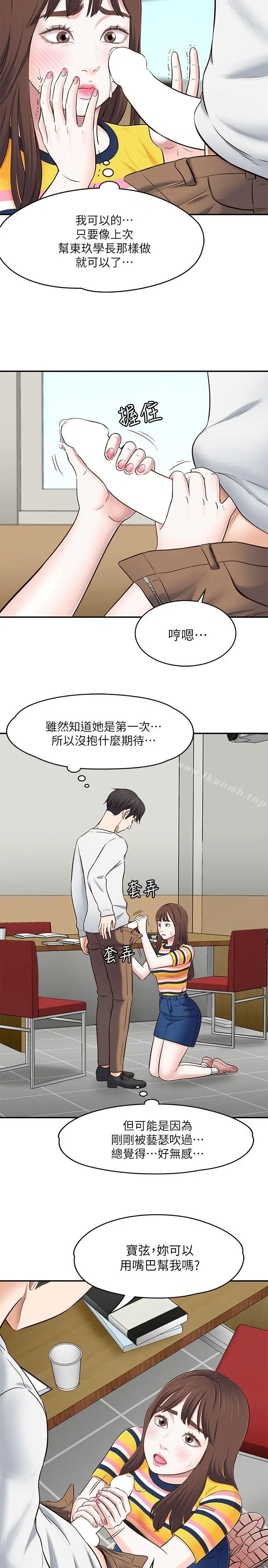 漫画《Roommate》第76话第19张图