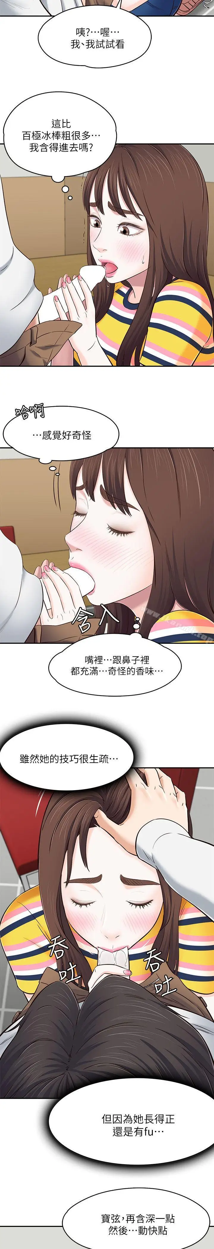 漫画《Roommate》第76话第20张图