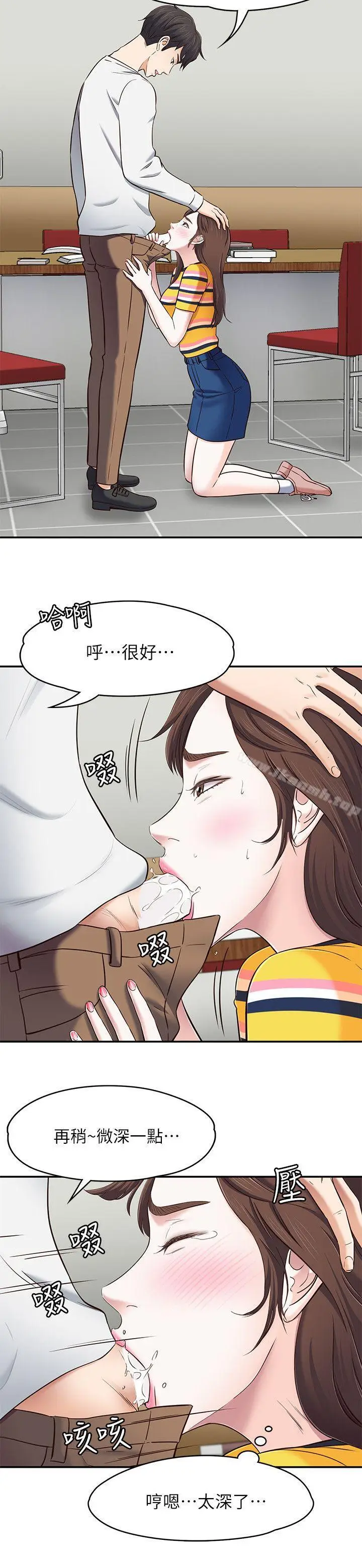 漫画《Roommate》第76话第21张图