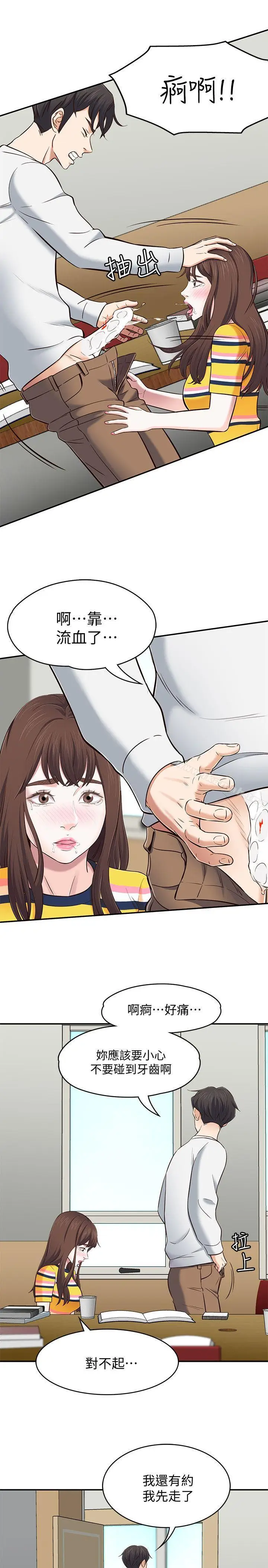 漫画《Roommate》第76话第22张图