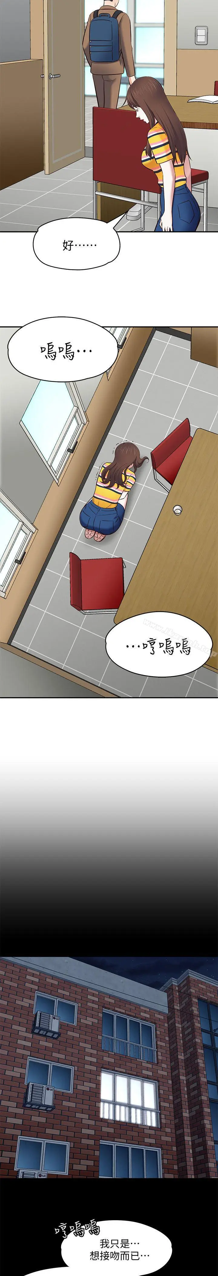 漫画《Roommate》第76话第23张图