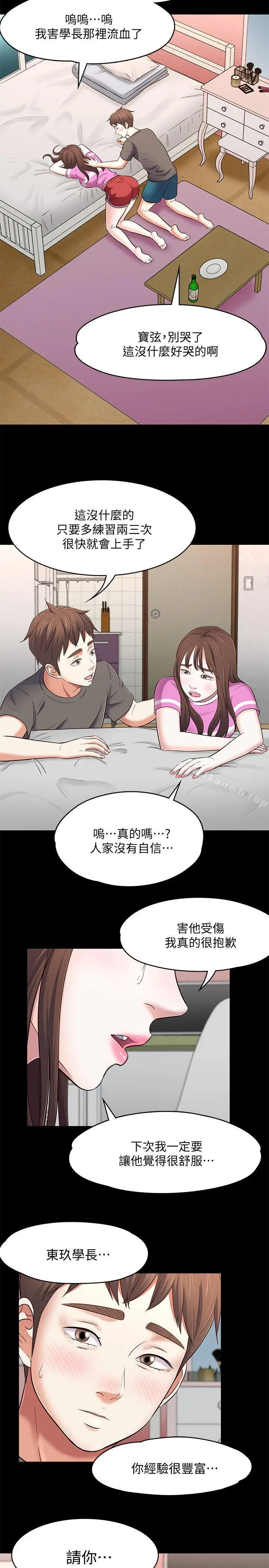 漫画《Roommate》第76话第24张图