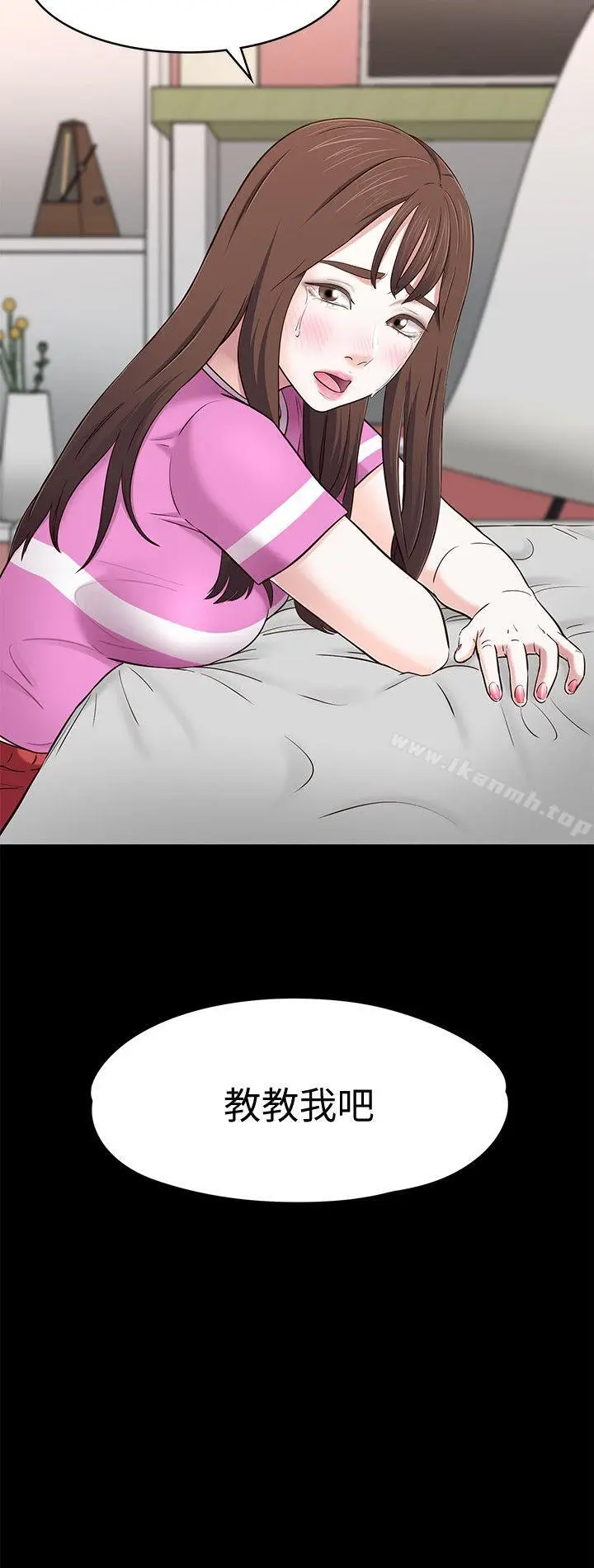 漫画《Roommate》第76话第25张图