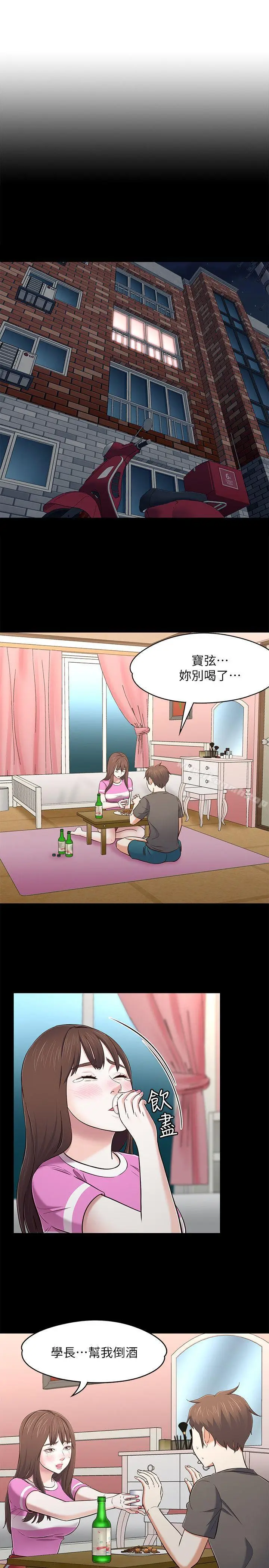 漫画《Roommate》第76话第4张图