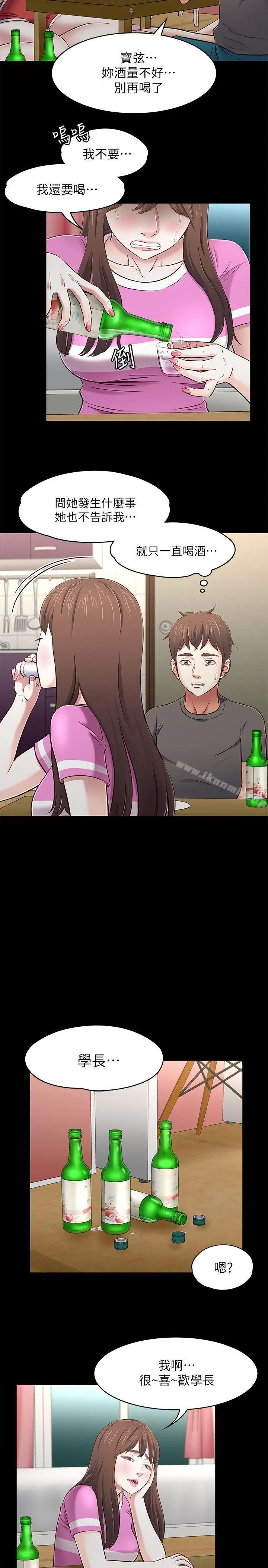 漫画《Roommate》第76话第5张图
