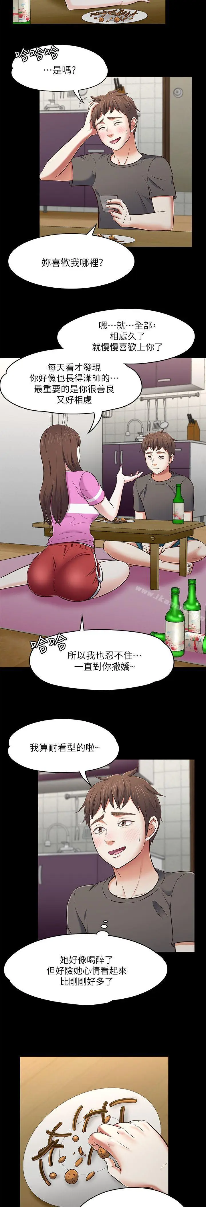 漫画《Roommate》第76话第6张图