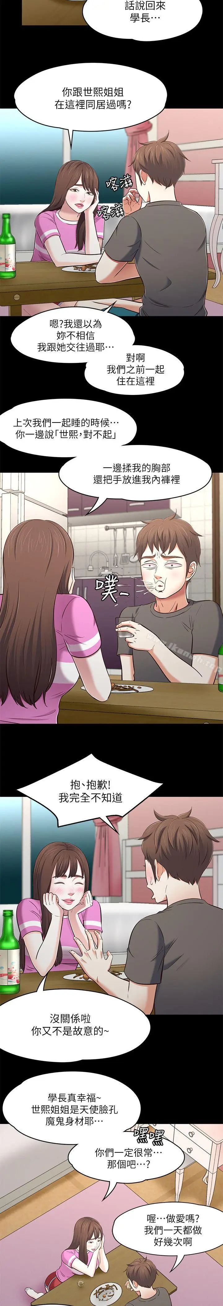 漫画《Roommate》第76话第7张图