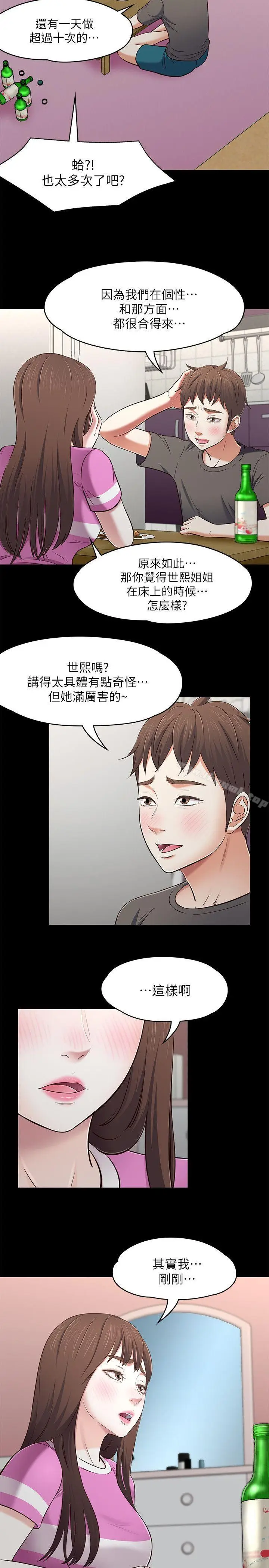 漫画《Roommate》第76话第8张图