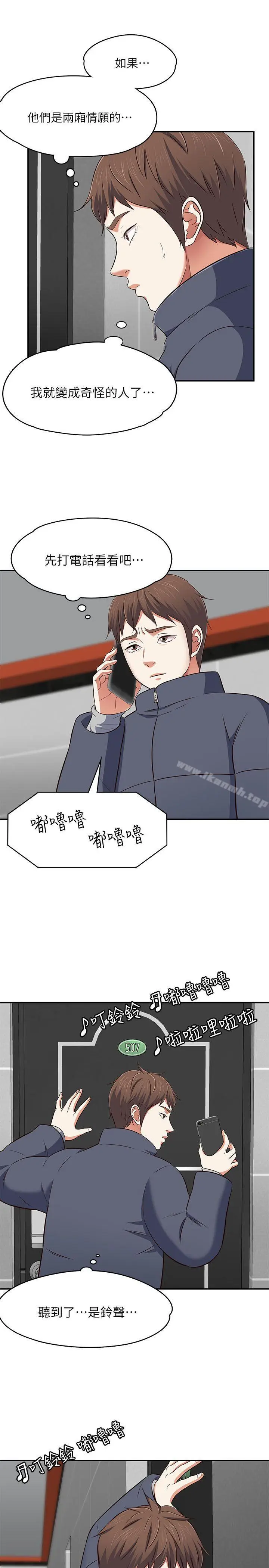 漫画《Roommate》第69话第10张图