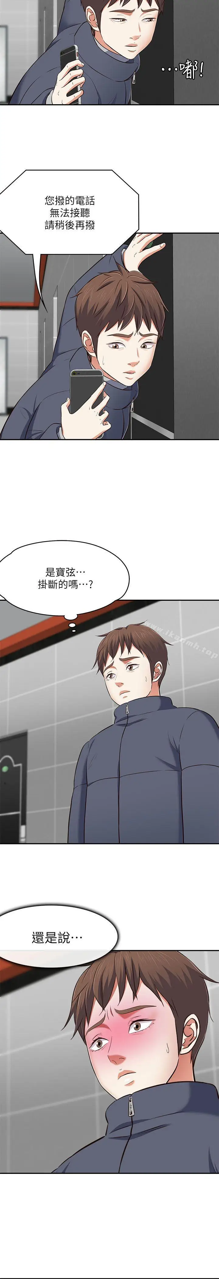 漫画《Roommate》第69话第11张图