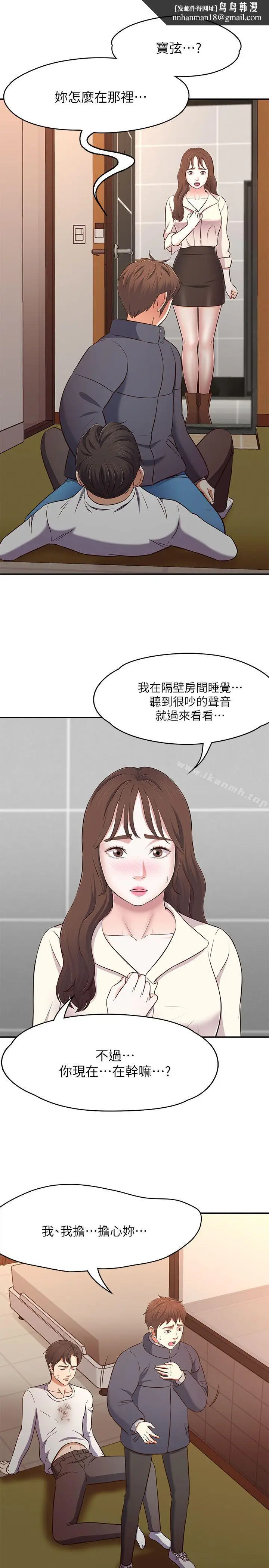漫画《Roommate》第69话第16张图