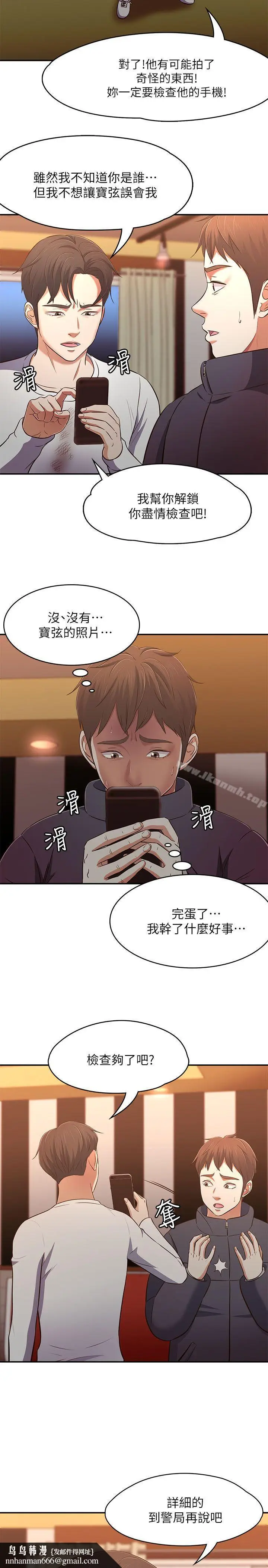 漫画《Roommate》第69话第17张图