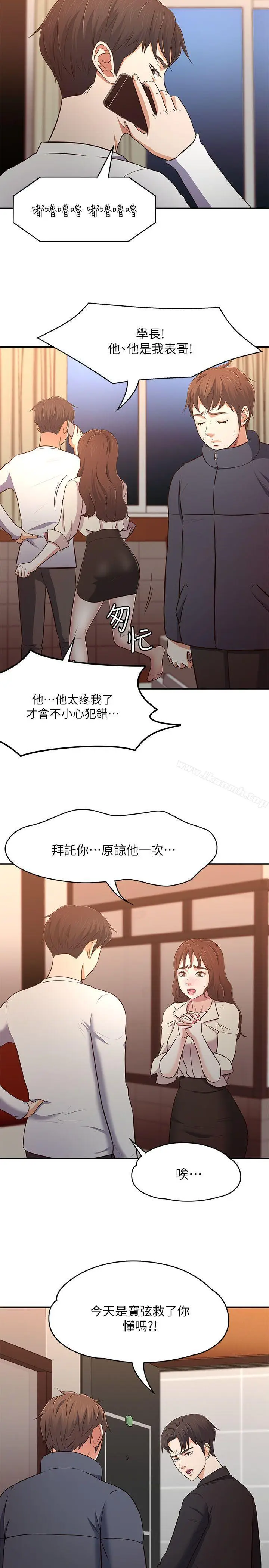 漫画《Roommate》第69话第18张图