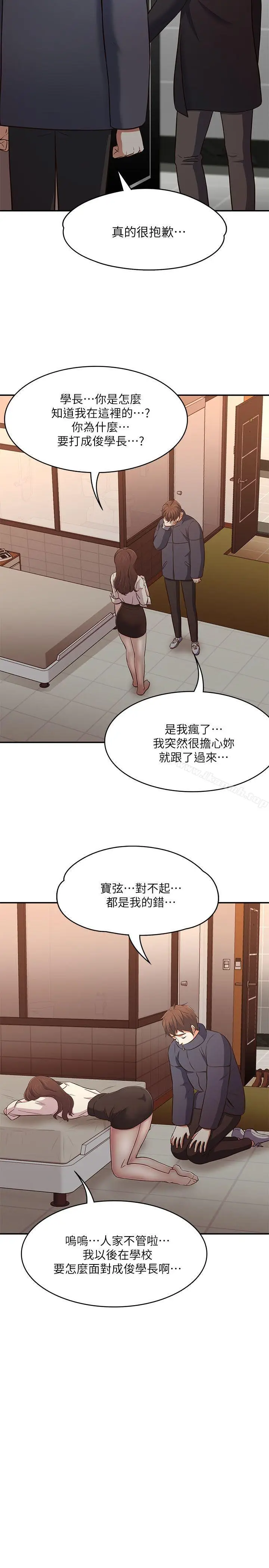 漫画《Roommate》第69话第19张图