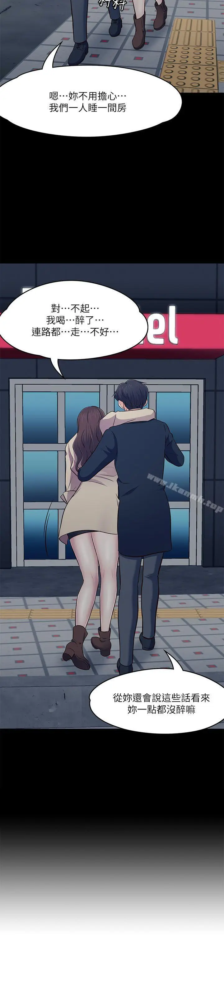 漫画《Roommate》第69话第2张图
