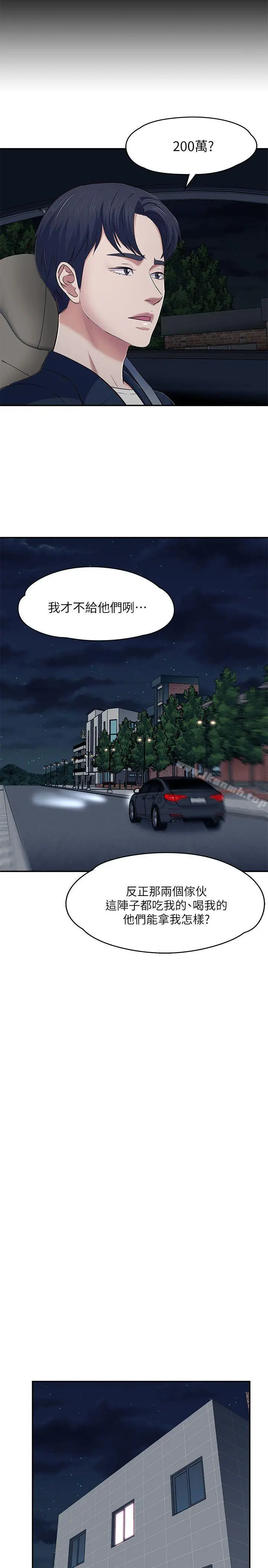 漫画《Roommate》第69话第23张图