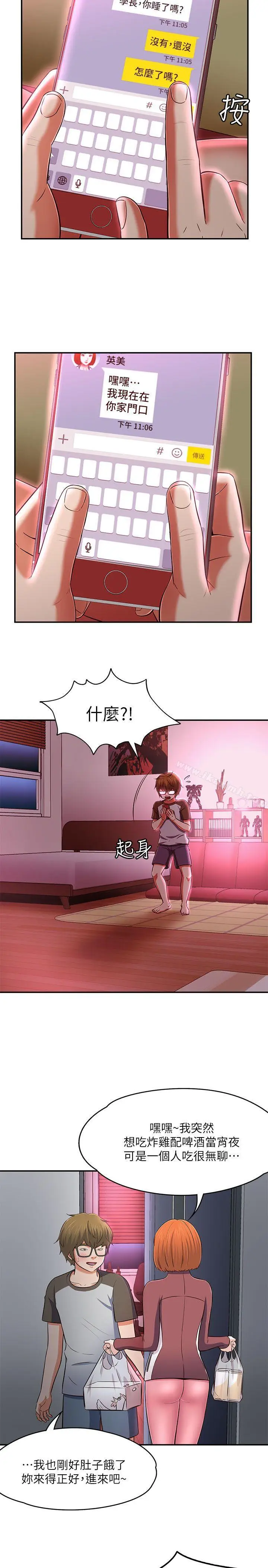漫画《Roommate》第69话第25张图