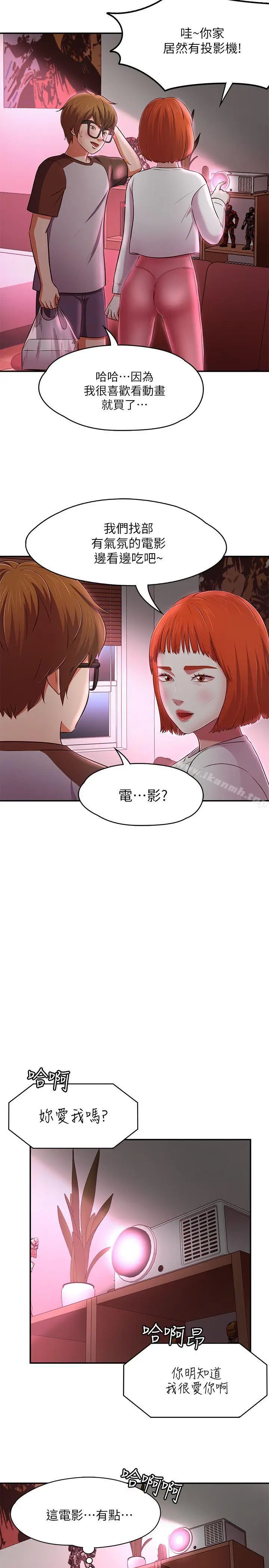 漫画《Roommate》第69话第26张图
