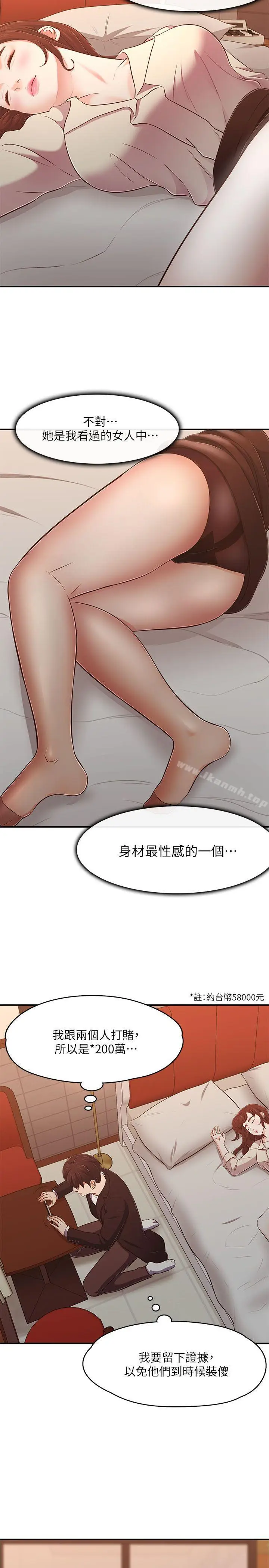漫画《Roommate》第69话第5张图