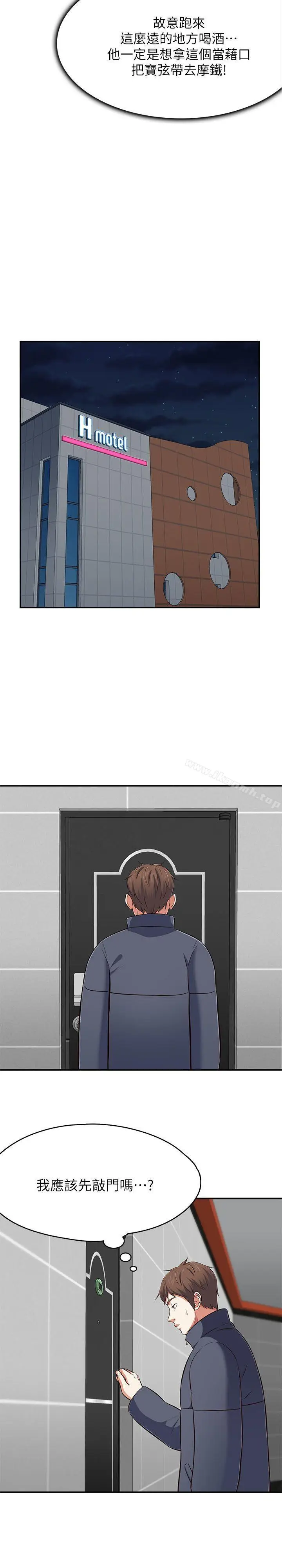 漫画《Roommate》第69话第9张图