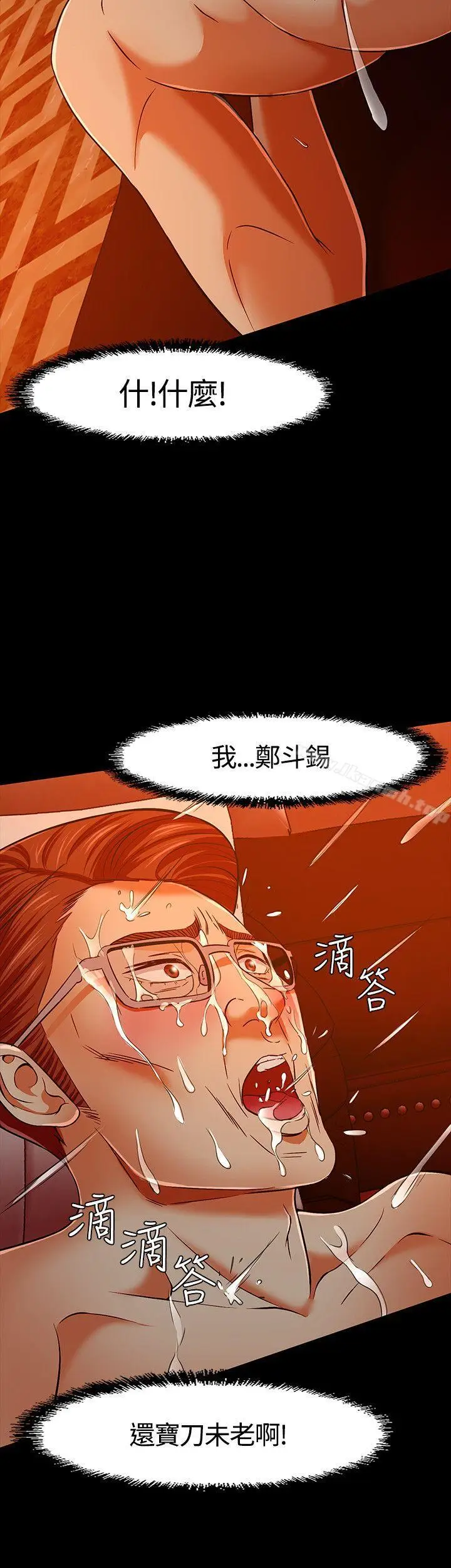 漫画《Roommate》第35话第12张图