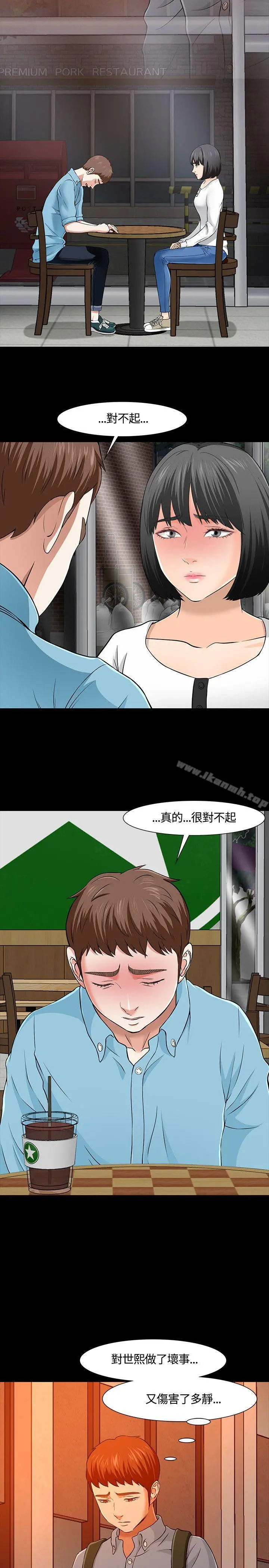 漫画《Roommate》第35话第17张图