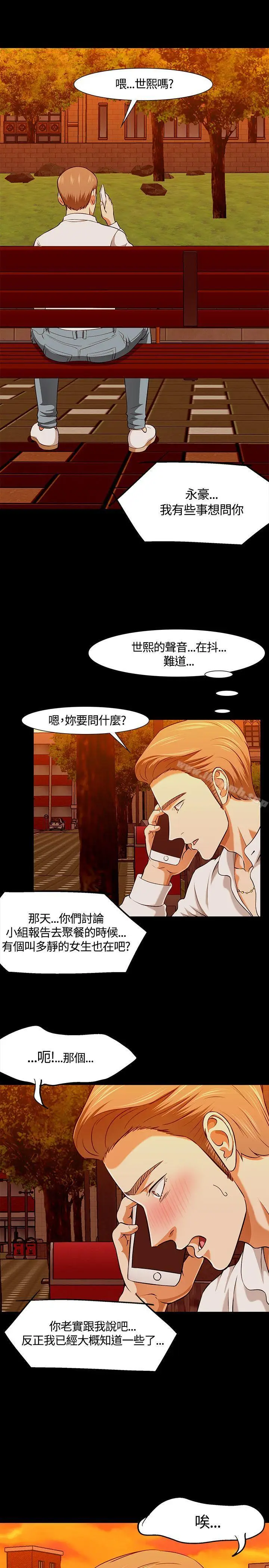 漫画《Roommate》第35话第20张图