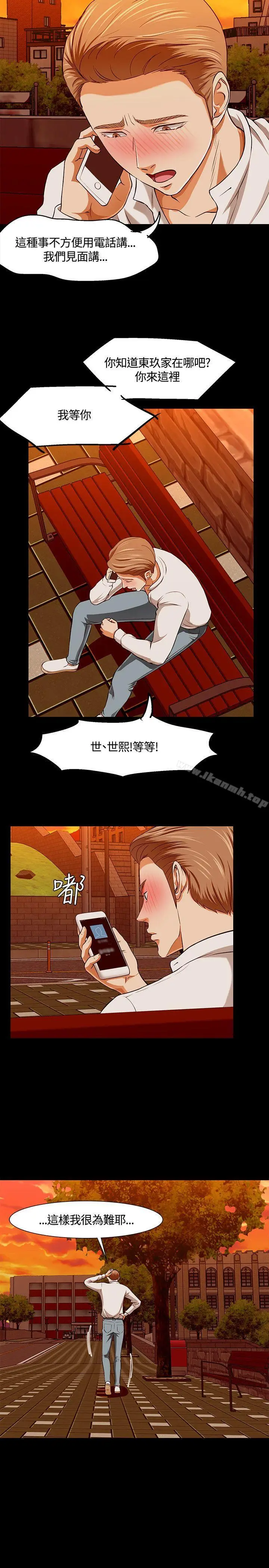 漫画《Roommate》第35话第21张图