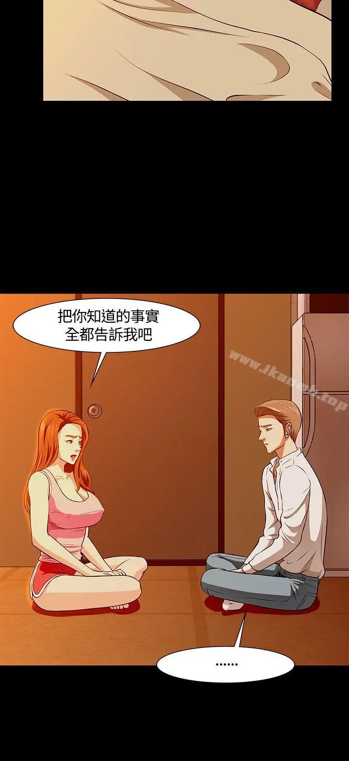 漫画《Roommate》第35话第24张图