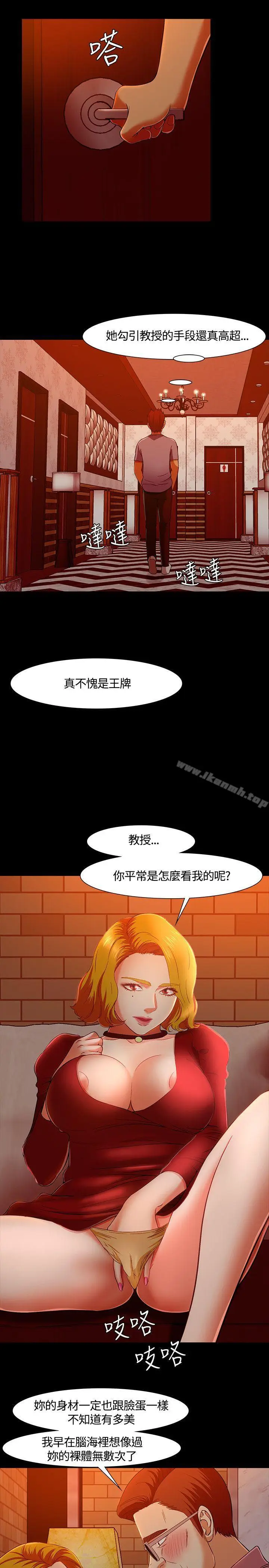 漫画《Roommate》第35话第4张图