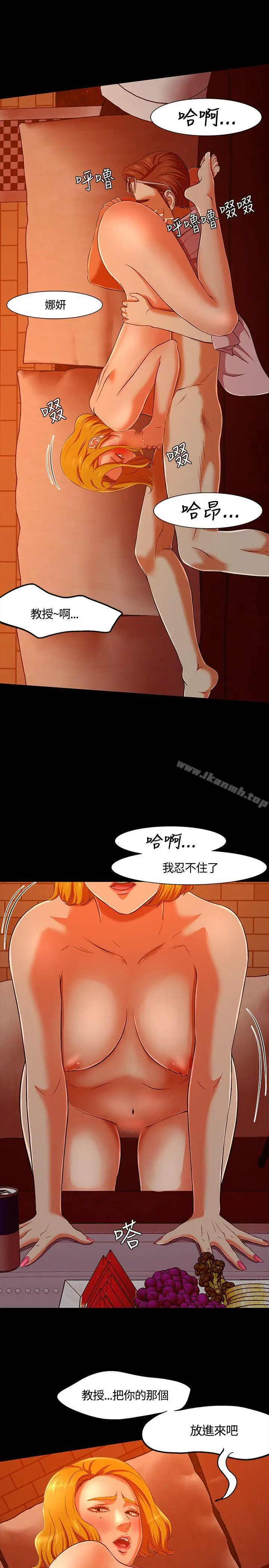 漫画《Roommate》第35话第8张图