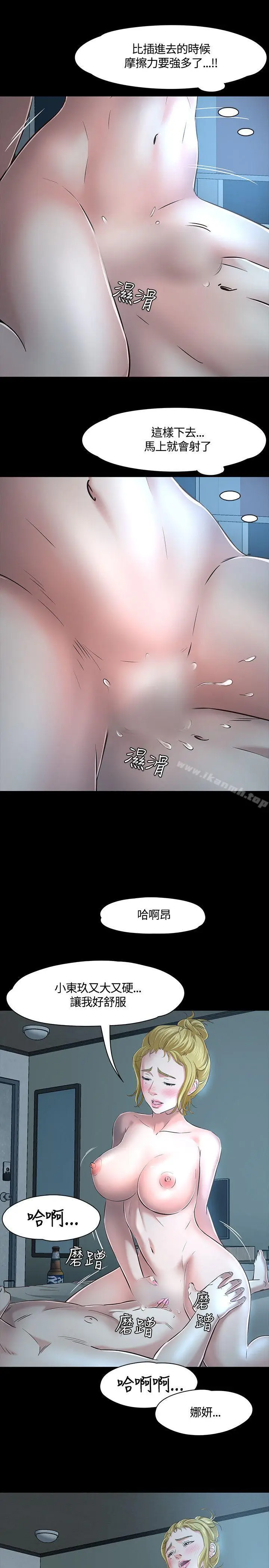 漫画《Roommate》第44话第19张图