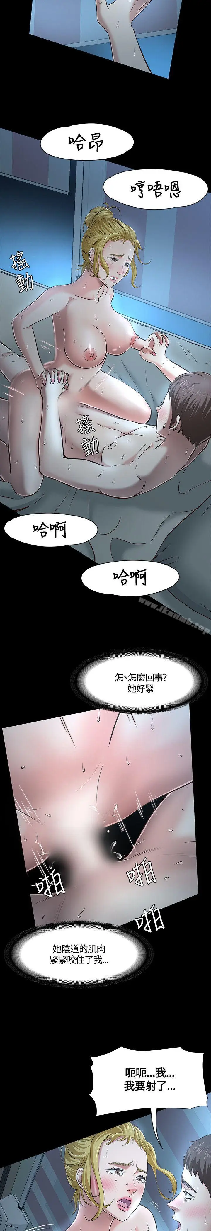 漫画《Roommate》第44话第21张图